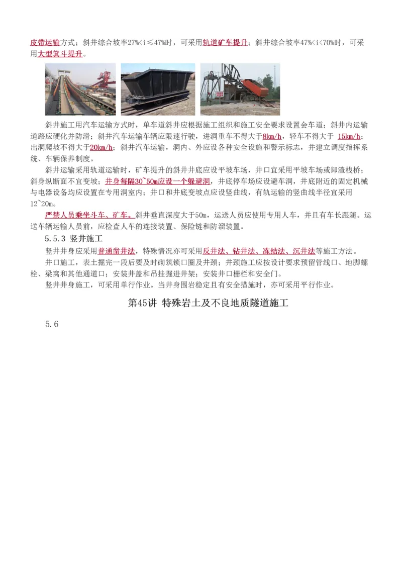 1-77_2026年一级建造师_2026年一建铁路_2025年一建铁路SVIP_02-基础精讲✿高端面授✿深度强化_05-铁路《教材精讲班》王硕男233_讲义