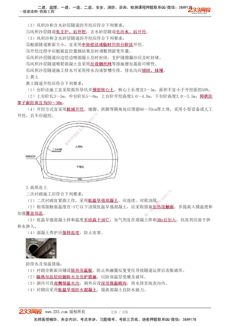 1-77_2026年一级建造师_2026年一建铁路_2025年一建铁路SVIP_02-基础精讲✿高端面授✿深度强化_05-铁路《教材精讲班》王硕男233_讲义