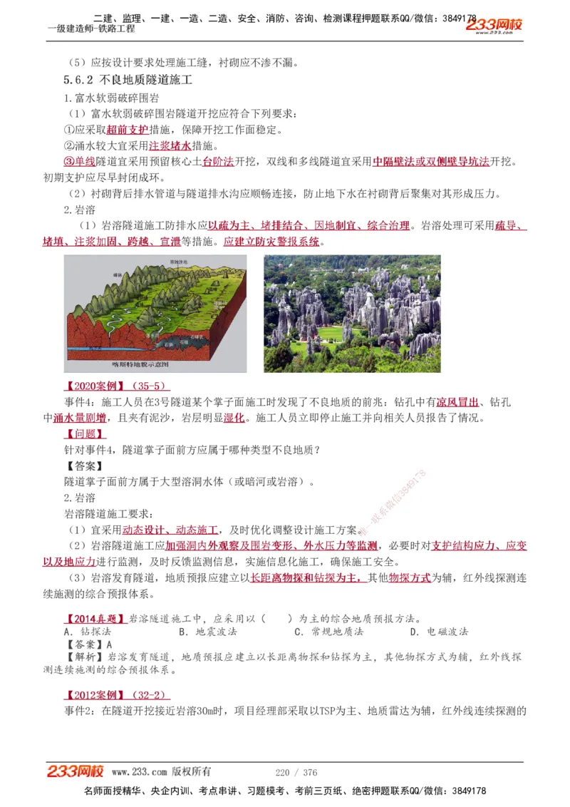 1-77_2026年一级建造师_2026年一建铁路_2025年一建铁路SVIP_02-基础精讲✿高端面授✿深度强化_05-铁路《教材精讲班》王硕男233_讲义