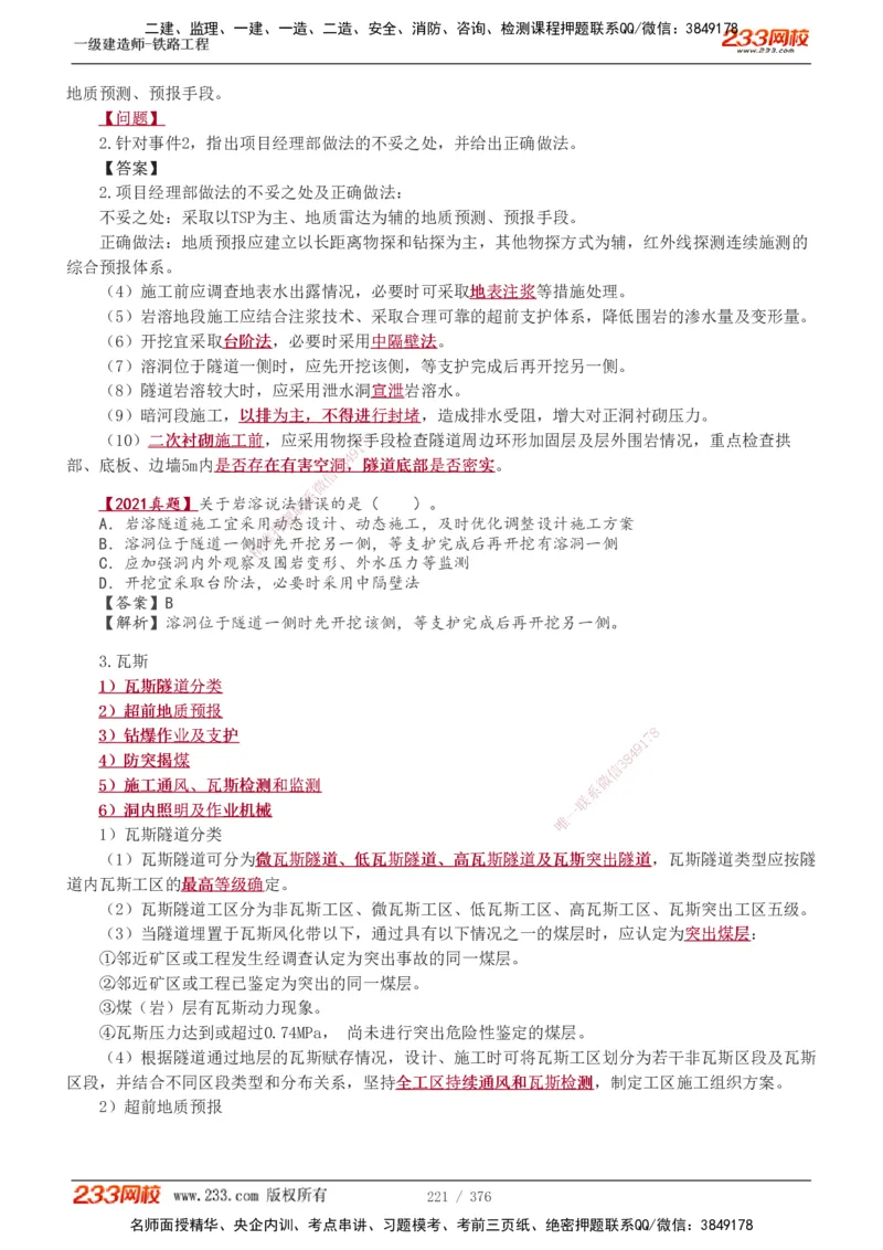 1-77_2026年一级建造师_2026年一建铁路_2025年一建铁路SVIP_02-基础精讲✿高端面授✿深度强化_05-铁路《教材精讲班》王硕男233_讲义