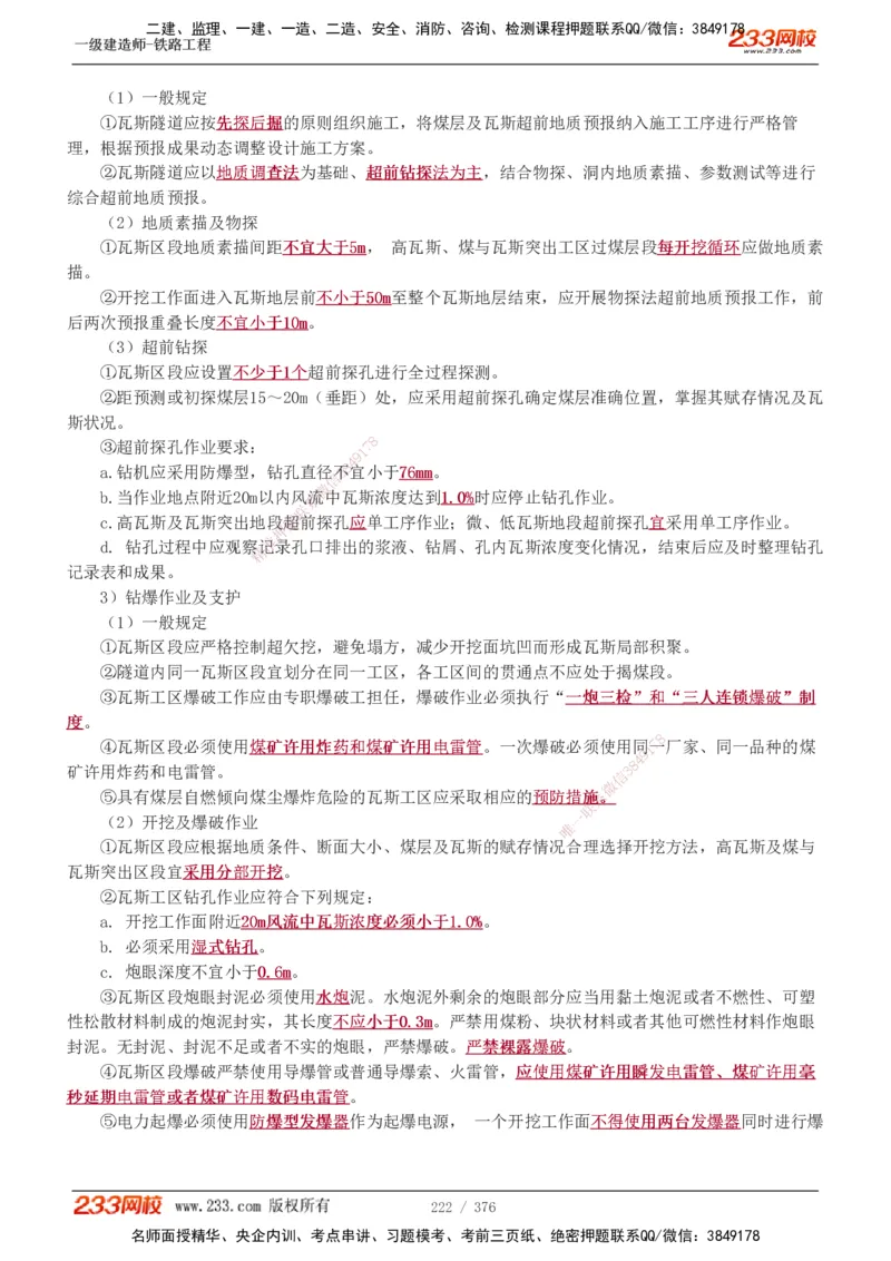 1-77_2026年一级建造师_2026年一建铁路_2025年一建铁路SVIP_02-基础精讲✿高端面授✿深度强化_05-铁路《教材精讲班》王硕男233_讲义