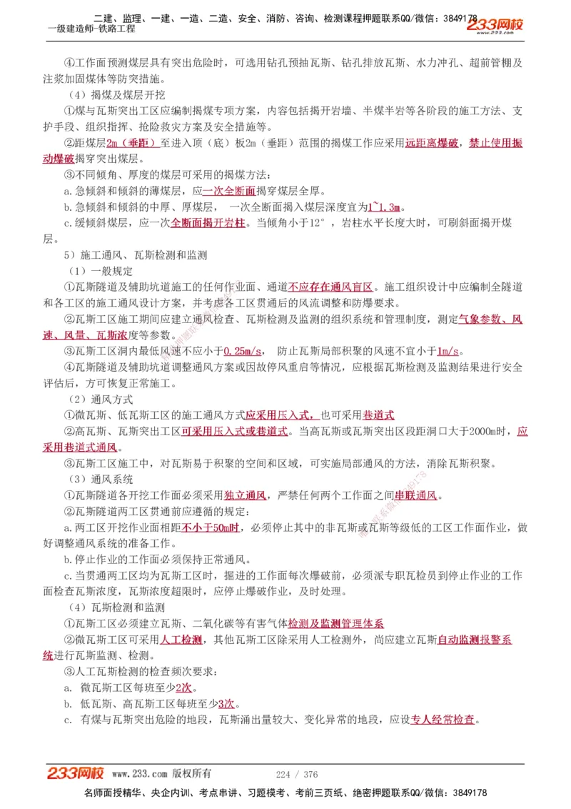 1-77_2026年一级建造师_2026年一建铁路_2025年一建铁路SVIP_02-基础精讲✿高端面授✿深度强化_05-铁路《教材精讲班》王硕男233_讲义