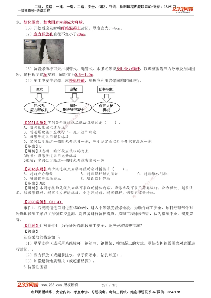 1-77_2026年一级建造师_2026年一建铁路_2025年一建铁路SVIP_02-基础精讲✿高端面授✿深度强化_05-铁路《教材精讲班》王硕男233_讲义