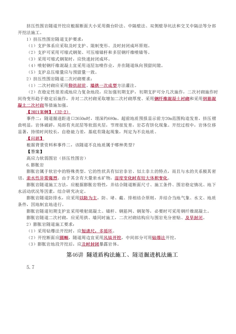 1-77_2026年一级建造师_2026年一建铁路_2025年一建铁路SVIP_02-基础精讲✿高端面授✿深度强化_05-铁路《教材精讲班》王硕男233_讲义