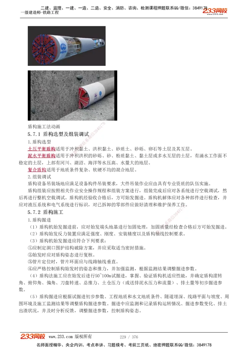 1-77_2026年一级建造师_2026年一建铁路_2025年一建铁路SVIP_02-基础精讲✿高端面授✿深度强化_05-铁路《教材精讲班》王硕男233_讲义