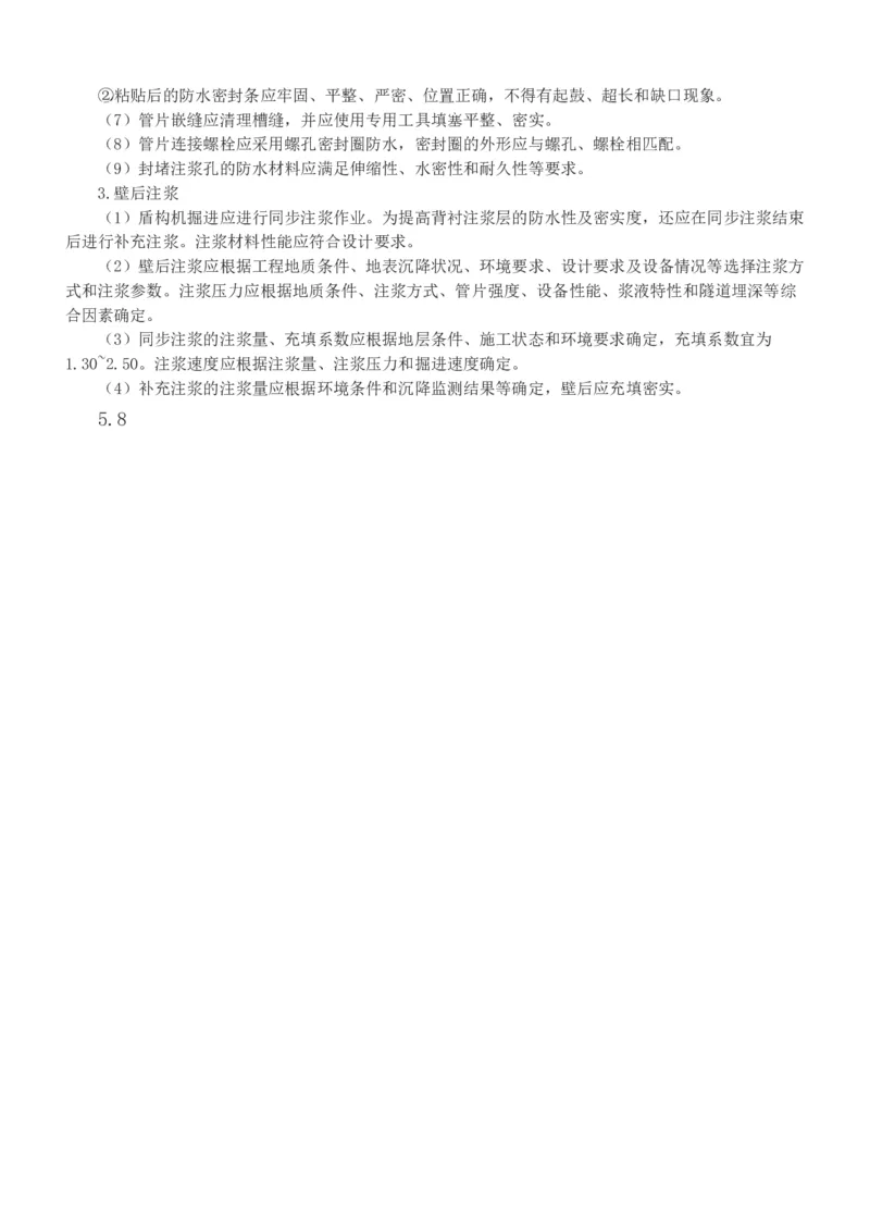 1-77_2026年一级建造师_2026年一建铁路_2025年一建铁路SVIP_02-基础精讲✿高端面授✿深度强化_05-铁路《教材精讲班》王硕男233_讲义
