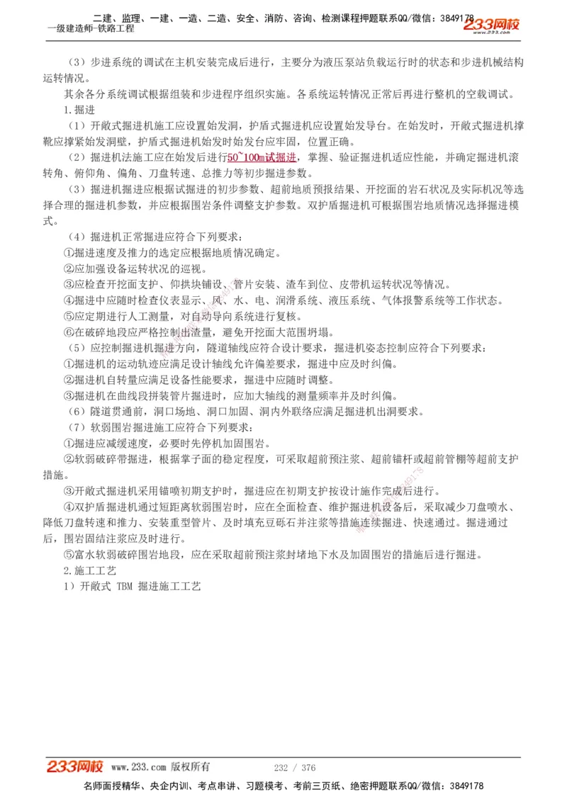 1-77_2026年一级建造师_2026年一建铁路_2025年一建铁路SVIP_02-基础精讲✿高端面授✿深度强化_05-铁路《教材精讲班》王硕男233_讲义