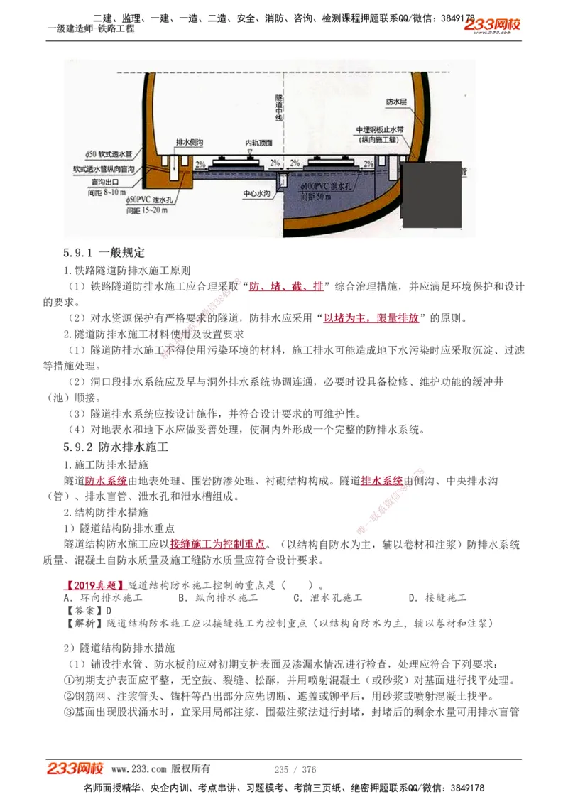 1-77_2026年一级建造师_2026年一建铁路_2025年一建铁路SVIP_02-基础精讲✿高端面授✿深度强化_05-铁路《教材精讲班》王硕男233_讲义