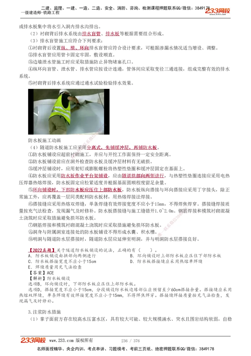 1-77_2026年一级建造师_2026年一建铁路_2025年一建铁路SVIP_02-基础精讲✿高端面授✿深度强化_05-铁路《教材精讲班》王硕男233_讲义