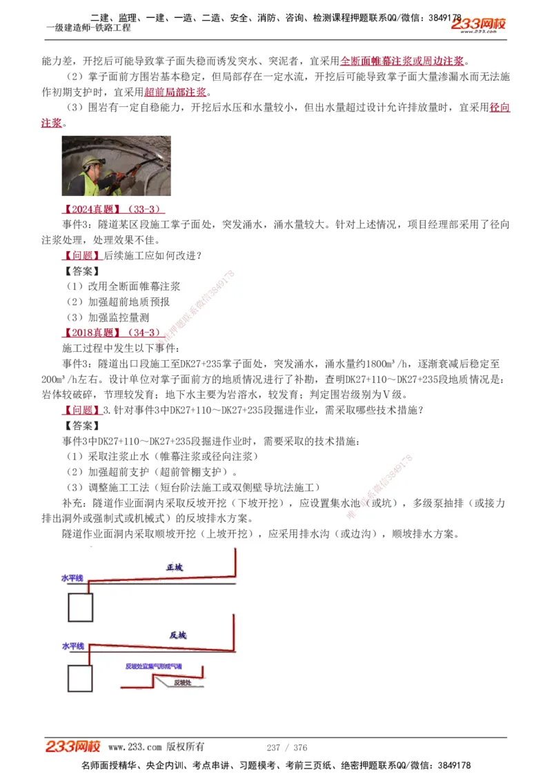 1-77_2026年一级建造师_2026年一建铁路_2025年一建铁路SVIP_02-基础精讲✿高端面授✿深度强化_05-铁路《教材精讲班》王硕男233_讲义