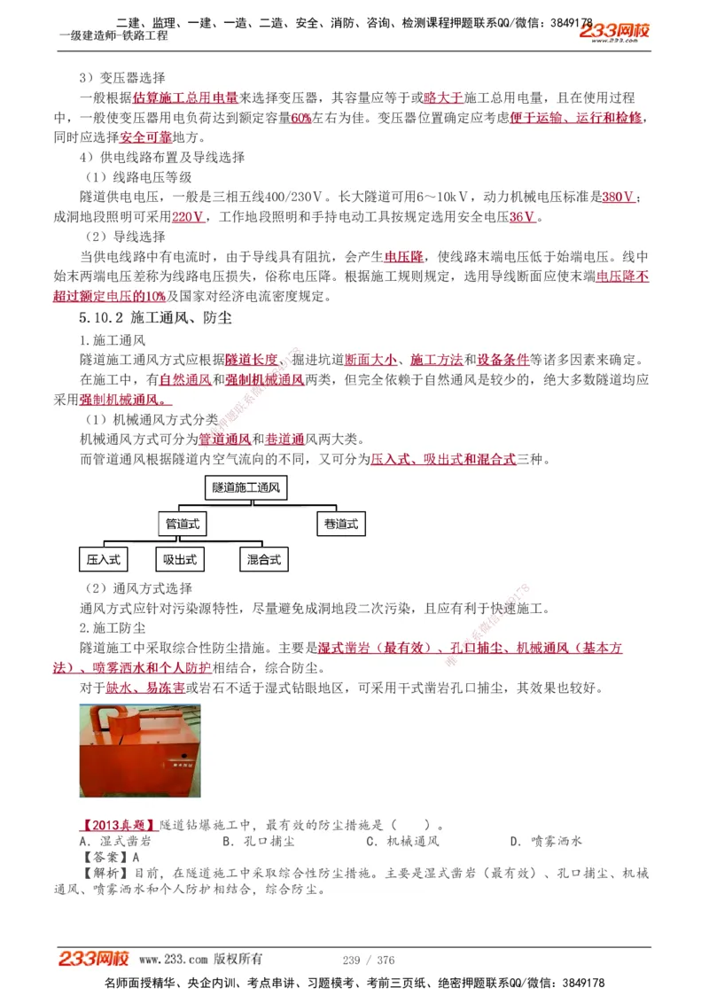 1-77_2026年一级建造师_2026年一建铁路_2025年一建铁路SVIP_02-基础精讲✿高端面授✿深度强化_05-铁路《教材精讲班》王硕男233_讲义