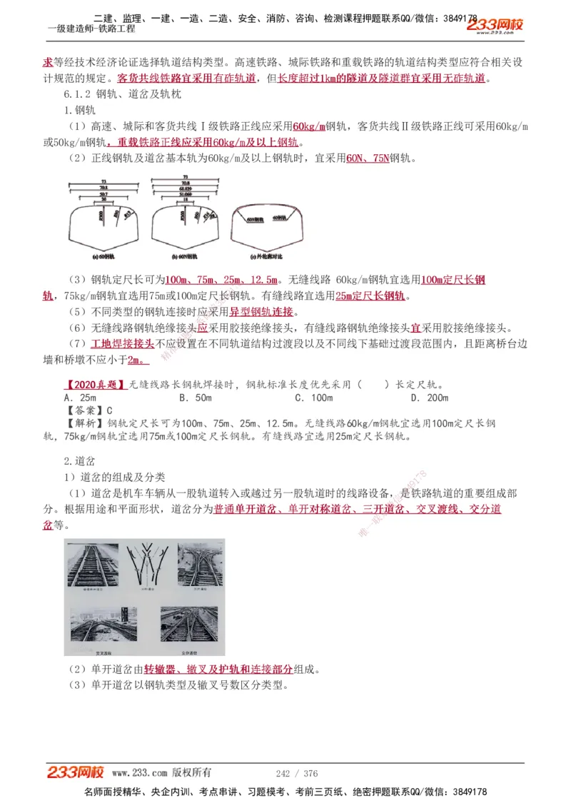 1-77_2026年一级建造师_2026年一建铁路_2025年一建铁路SVIP_02-基础精讲✿高端面授✿深度强化_05-铁路《教材精讲班》王硕男233_讲义