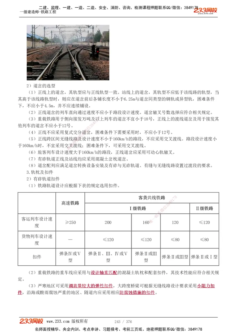 1-77_2026年一级建造师_2026年一建铁路_2025年一建铁路SVIP_02-基础精讲✿高端面授✿深度强化_05-铁路《教材精讲班》王硕男233_讲义