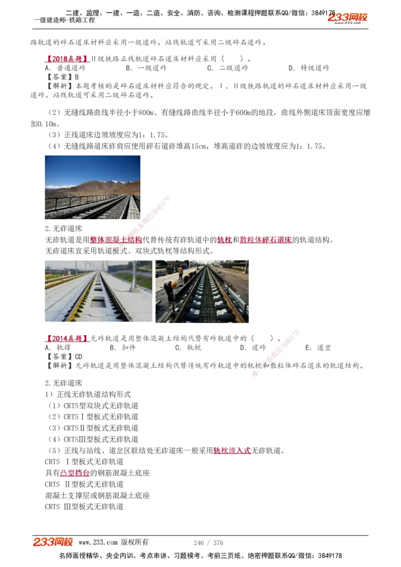 1-77_2026年一级建造师_2026年一建铁路_2025年一建铁路SVIP_02-基础精讲✿高端面授✿深度强化_05-铁路《教材精讲班》王硕男233_讲义