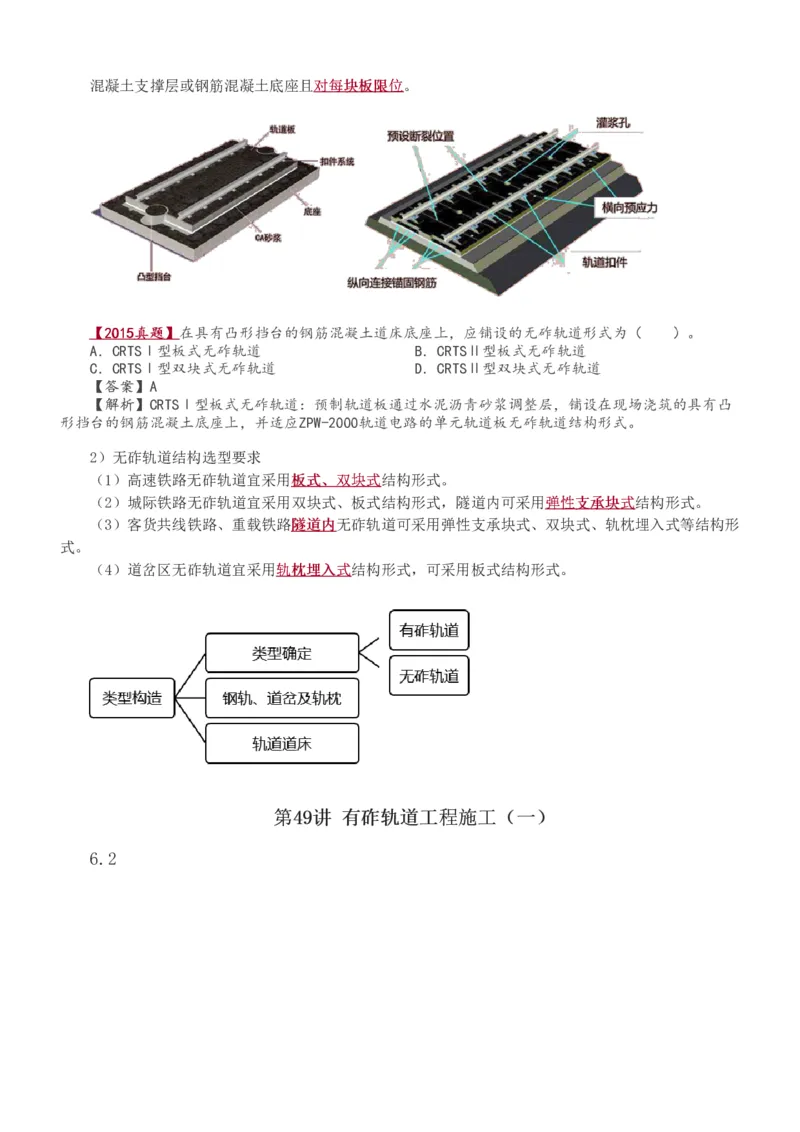 1-77_2026年一级建造师_2026年一建铁路_2025年一建铁路SVIP_02-基础精讲✿高端面授✿深度强化_05-铁路《教材精讲班》王硕男233_讲义