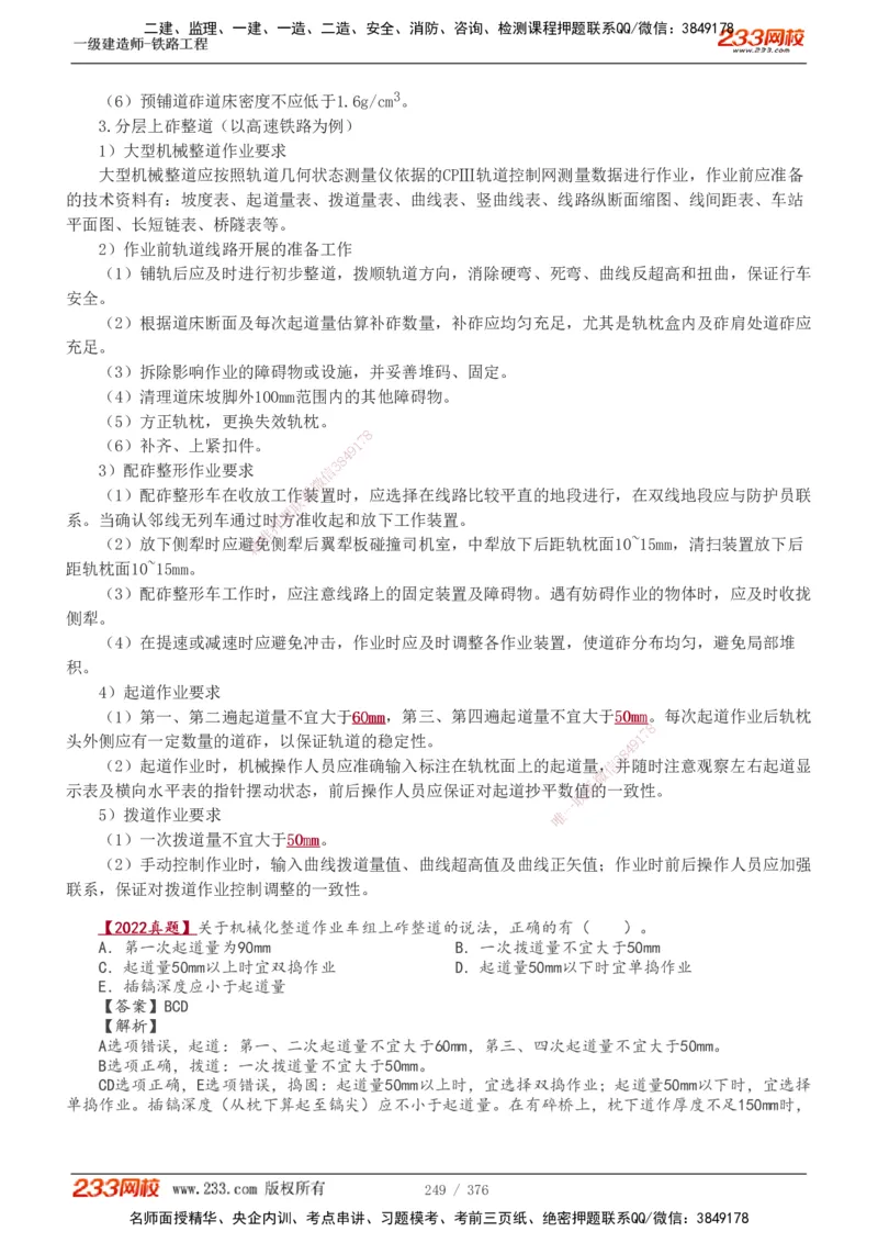 1-77_2026年一级建造师_2026年一建铁路_2025年一建铁路SVIP_02-基础精讲✿高端面授✿深度强化_05-铁路《教材精讲班》王硕男233_讲义