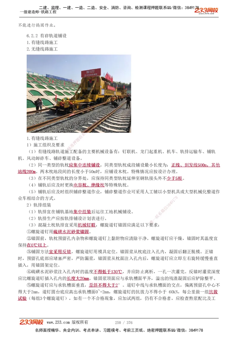 1-77_2026年一级建造师_2026年一建铁路_2025年一建铁路SVIP_02-基础精讲✿高端面授✿深度强化_05-铁路《教材精讲班》王硕男233_讲义