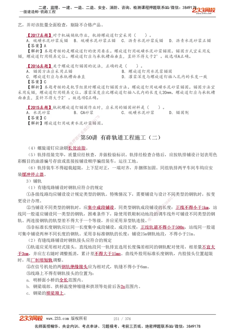 1-77_2026年一级建造师_2026年一建铁路_2025年一建铁路SVIP_02-基础精讲✿高端面授✿深度强化_05-铁路《教材精讲班》王硕男233_讲义