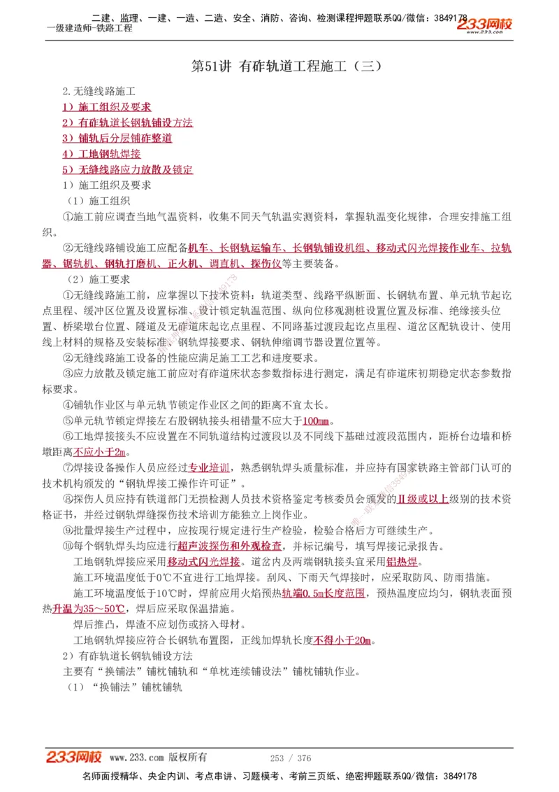 1-77_2026年一级建造师_2026年一建铁路_2025年一建铁路SVIP_02-基础精讲✿高端面授✿深度强化_05-铁路《教材精讲班》王硕男233_讲义