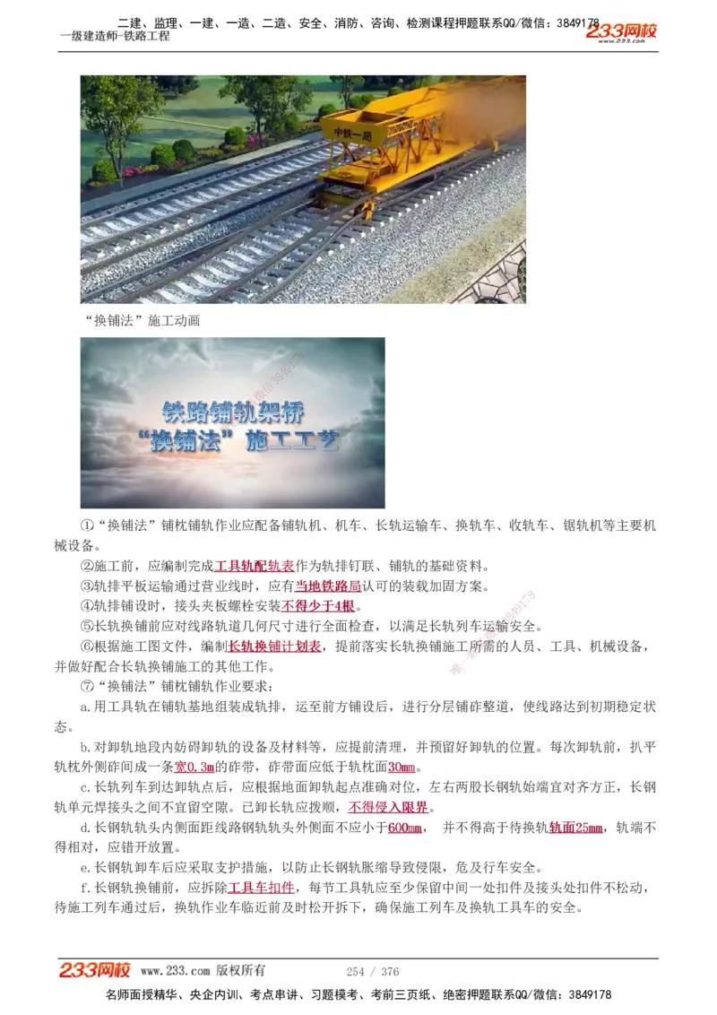 1-77_2026年一级建造师_2026年一建铁路_2025年一建铁路SVIP_02-基础精讲✿高端面授✿深度强化_05-铁路《教材精讲班》王硕男233_讲义