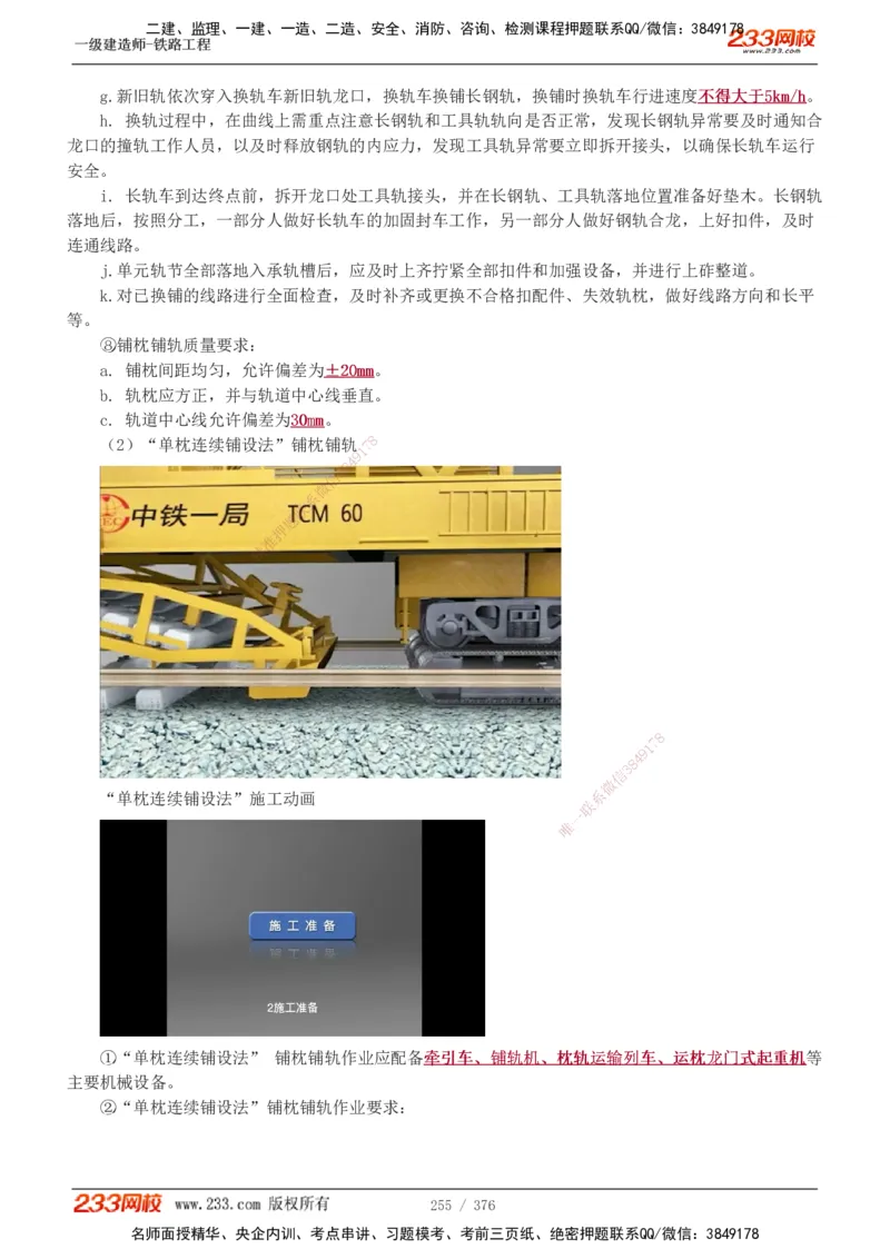 1-77_2026年一级建造师_2026年一建铁路_2025年一建铁路SVIP_02-基础精讲✿高端面授✿深度强化_05-铁路《教材精讲班》王硕男233_讲义