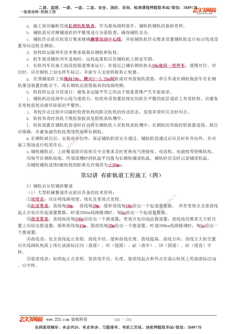 1-77_2026年一级建造师_2026年一建铁路_2025年一建铁路SVIP_02-基础精讲✿高端面授✿深度强化_05-铁路《教材精讲班》王硕男233_讲义