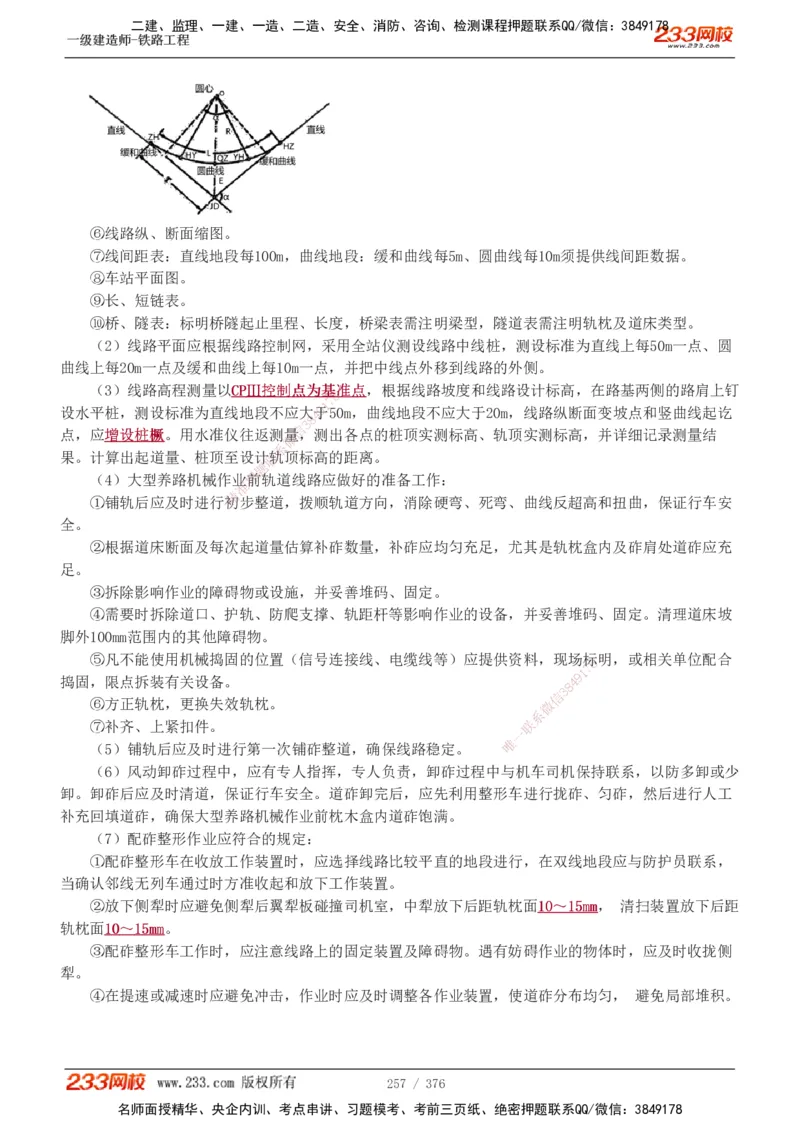 1-77_2026年一级建造师_2026年一建铁路_2025年一建铁路SVIP_02-基础精讲✿高端面授✿深度强化_05-铁路《教材精讲班》王硕男233_讲义
