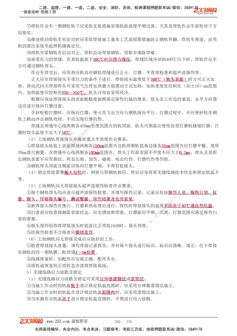 1-77_2026年一级建造师_2026年一建铁路_2025年一建铁路SVIP_02-基础精讲✿高端面授✿深度强化_05-铁路《教材精讲班》王硕男233_讲义