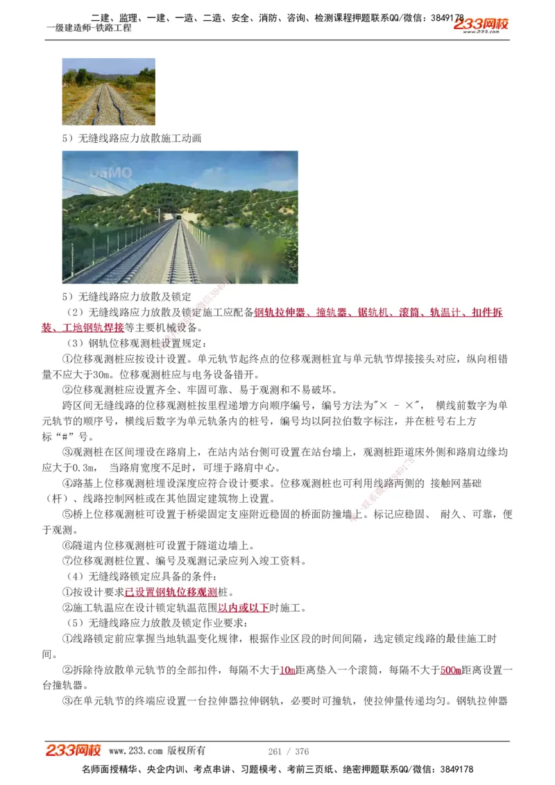 1-77_2026年一级建造师_2026年一建铁路_2025年一建铁路SVIP_02-基础精讲✿高端面授✿深度强化_05-铁路《教材精讲班》王硕男233_讲义