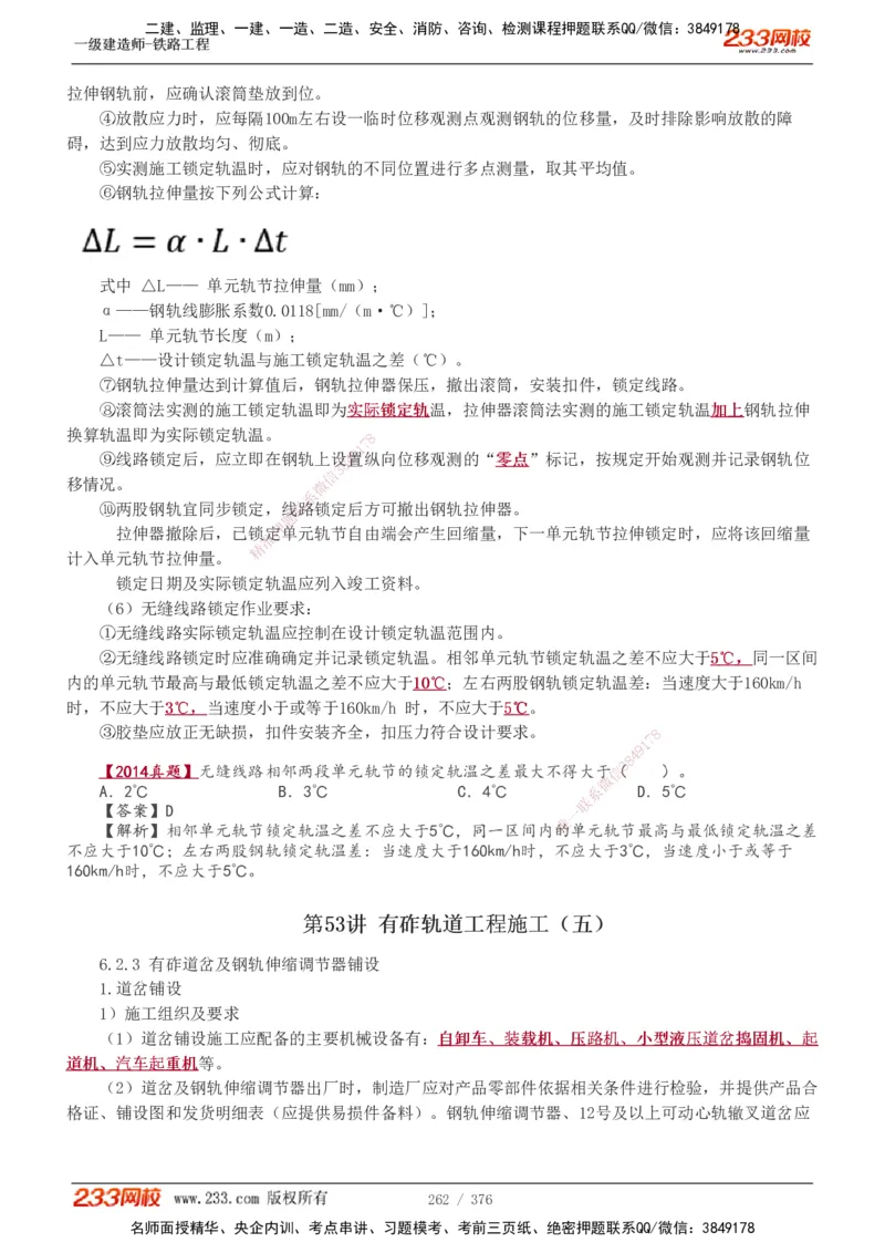 1-77_2026年一级建造师_2026年一建铁路_2025年一建铁路SVIP_02-基础精讲✿高端面授✿深度强化_05-铁路《教材精讲班》王硕男233_讲义