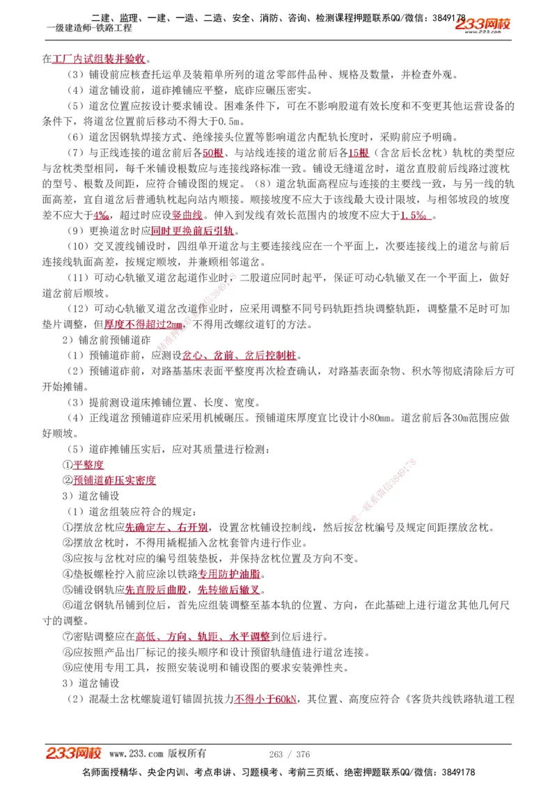 1-77_2026年一级建造师_2026年一建铁路_2025年一建铁路SVIP_02-基础精讲✿高端面授✿深度强化_05-铁路《教材精讲班》王硕男233_讲义