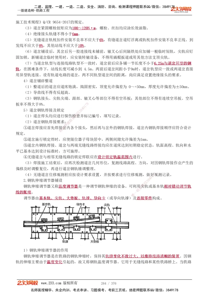 1-77_2026年一级建造师_2026年一建铁路_2025年一建铁路SVIP_02-基础精讲✿高端面授✿深度强化_05-铁路《教材精讲班》王硕男233_讲义