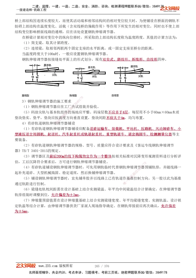 1-77_2026年一级建造师_2026年一建铁路_2025年一建铁路SVIP_02-基础精讲✿高端面授✿深度强化_05-铁路《教材精讲班》王硕男233_讲义