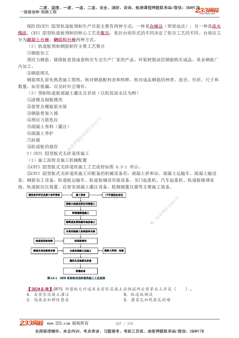 1-77_2026年一级建造师_2026年一建铁路_2025年一建铁路SVIP_02-基础精讲✿高端面授✿深度强化_05-铁路《教材精讲班》王硕男233_讲义