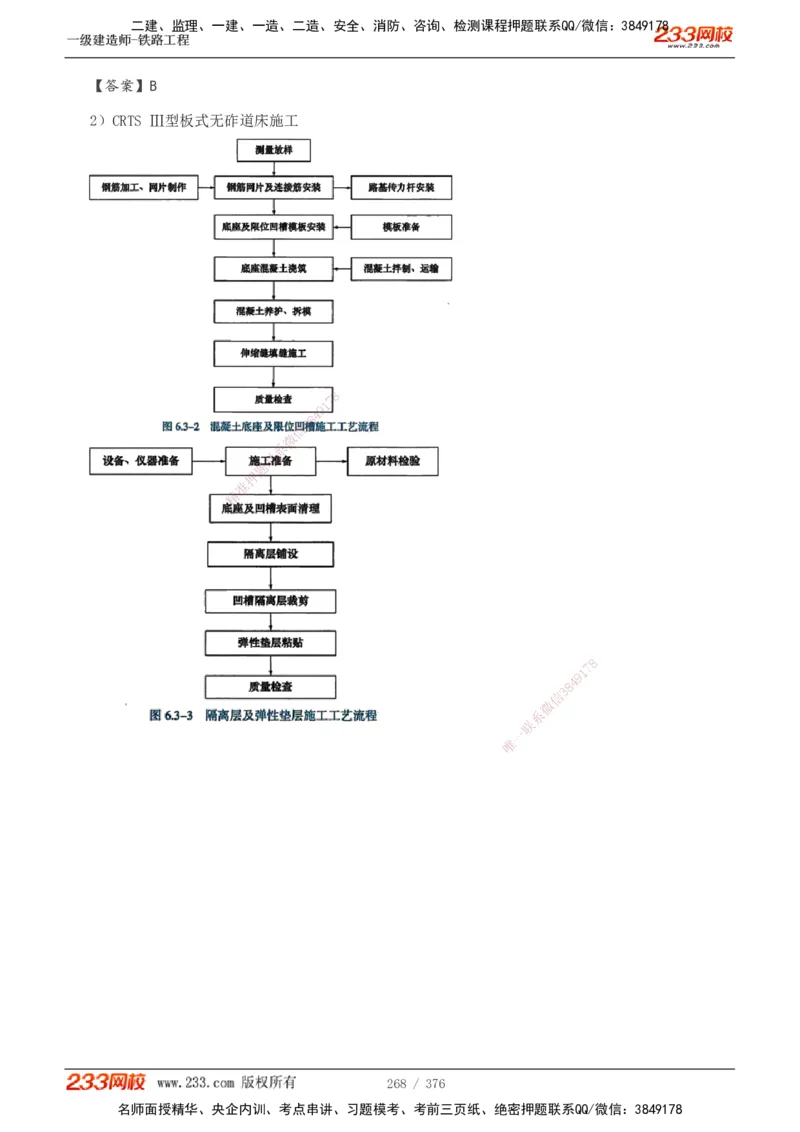 1-77_2026年一级建造师_2026年一建铁路_2025年一建铁路SVIP_02-基础精讲✿高端面授✿深度强化_05-铁路《教材精讲班》王硕男233_讲义