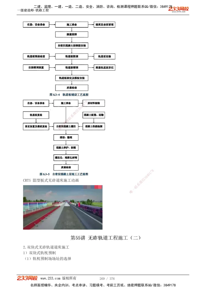 1-77_2026年一级建造师_2026年一建铁路_2025年一建铁路SVIP_02-基础精讲✿高端面授✿深度强化_05-铁路《教材精讲班》王硕男233_讲义