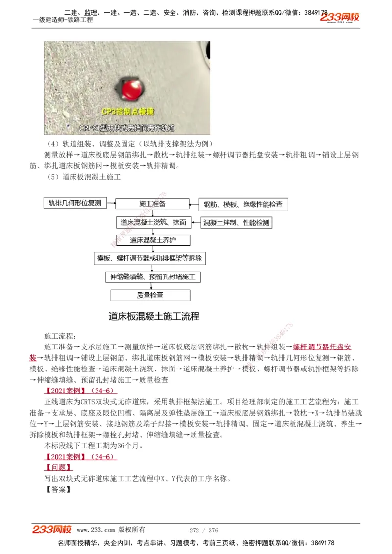 1-77_2026年一级建造师_2026年一建铁路_2025年一建铁路SVIP_02-基础精讲✿高端面授✿深度强化_05-铁路《教材精讲班》王硕男233_讲义