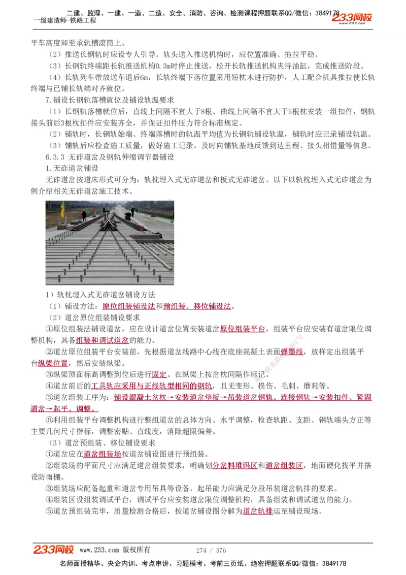 1-77_2026年一级建造师_2026年一建铁路_2025年一建铁路SVIP_02-基础精讲✿高端面授✿深度强化_05-铁路《教材精讲班》王硕男233_讲义