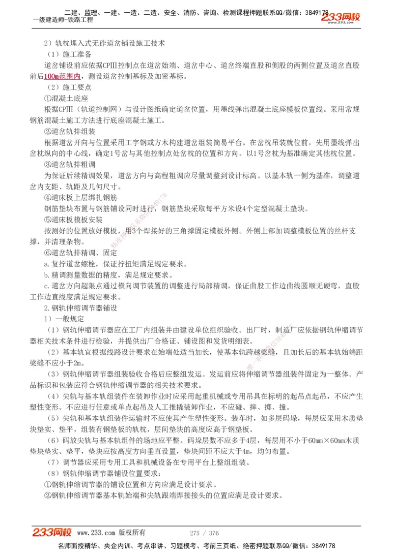 1-77_2026年一级建造师_2026年一建铁路_2025年一建铁路SVIP_02-基础精讲✿高端面授✿深度强化_05-铁路《教材精讲班》王硕男233_讲义