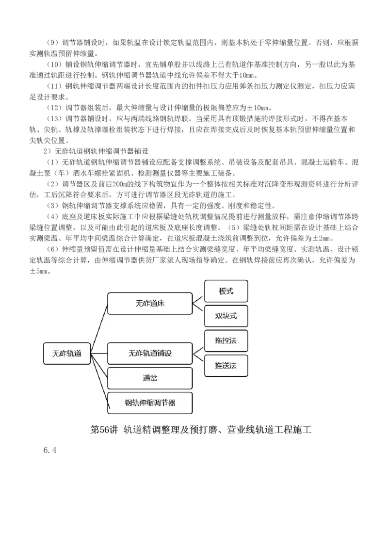 1-77_2026年一级建造师_2026年一建铁路_2025年一建铁路SVIP_02-基础精讲✿高端面授✿深度强化_05-铁路《教材精讲班》王硕男233_讲义
