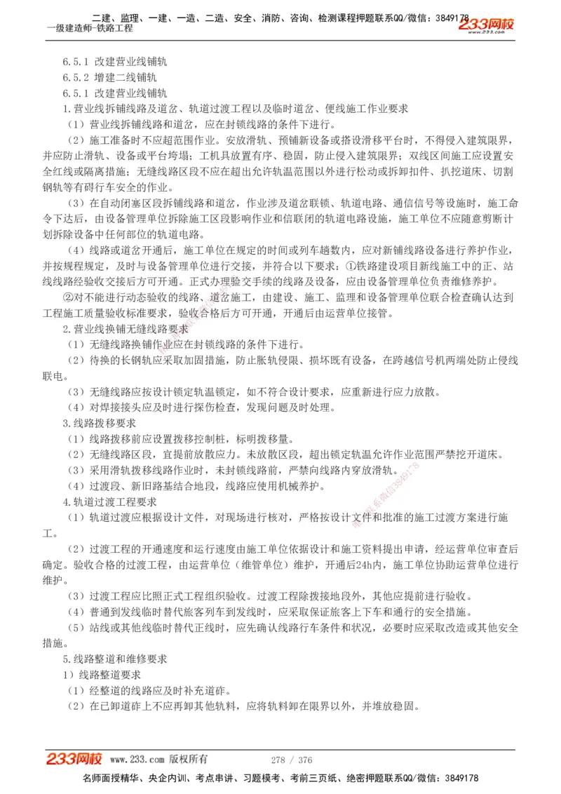 1-77_2026年一级建造师_2026年一建铁路_2025年一建铁路SVIP_02-基础精讲✿高端面授✿深度强化_05-铁路《教材精讲班》王硕男233_讲义