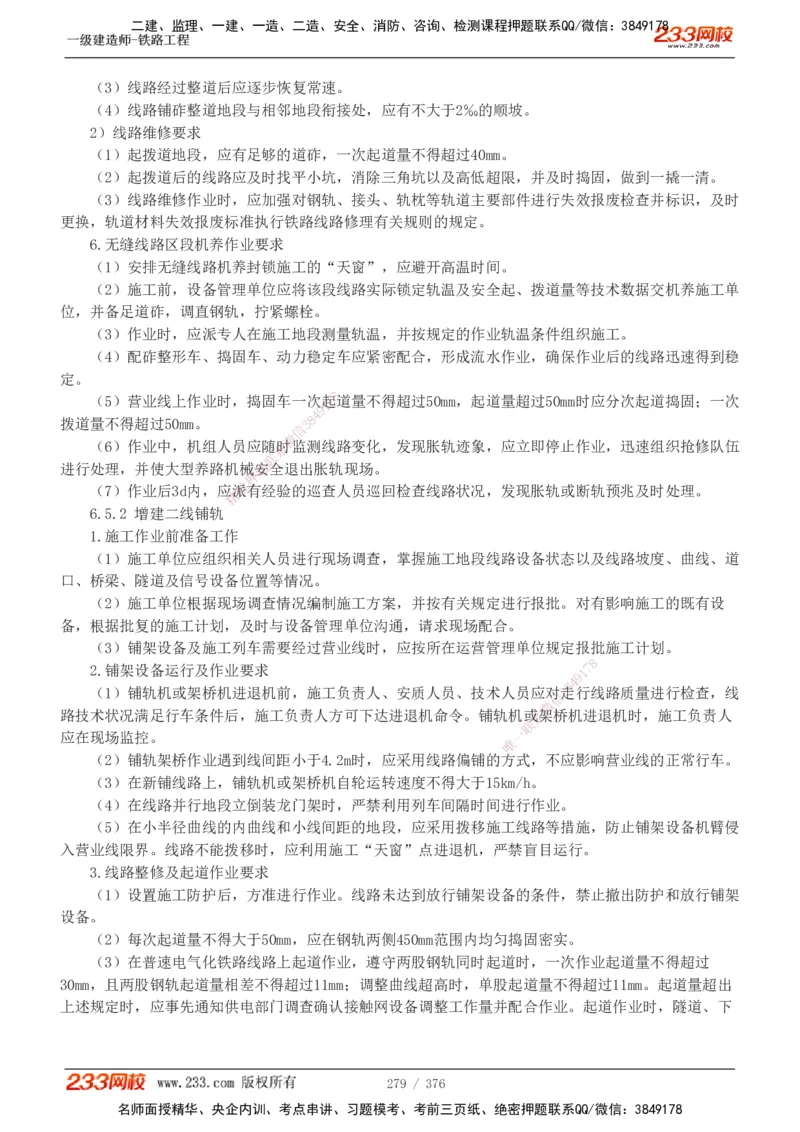 1-77_2026年一级建造师_2026年一建铁路_2025年一建铁路SVIP_02-基础精讲✿高端面授✿深度强化_05-铁路《教材精讲班》王硕男233_讲义