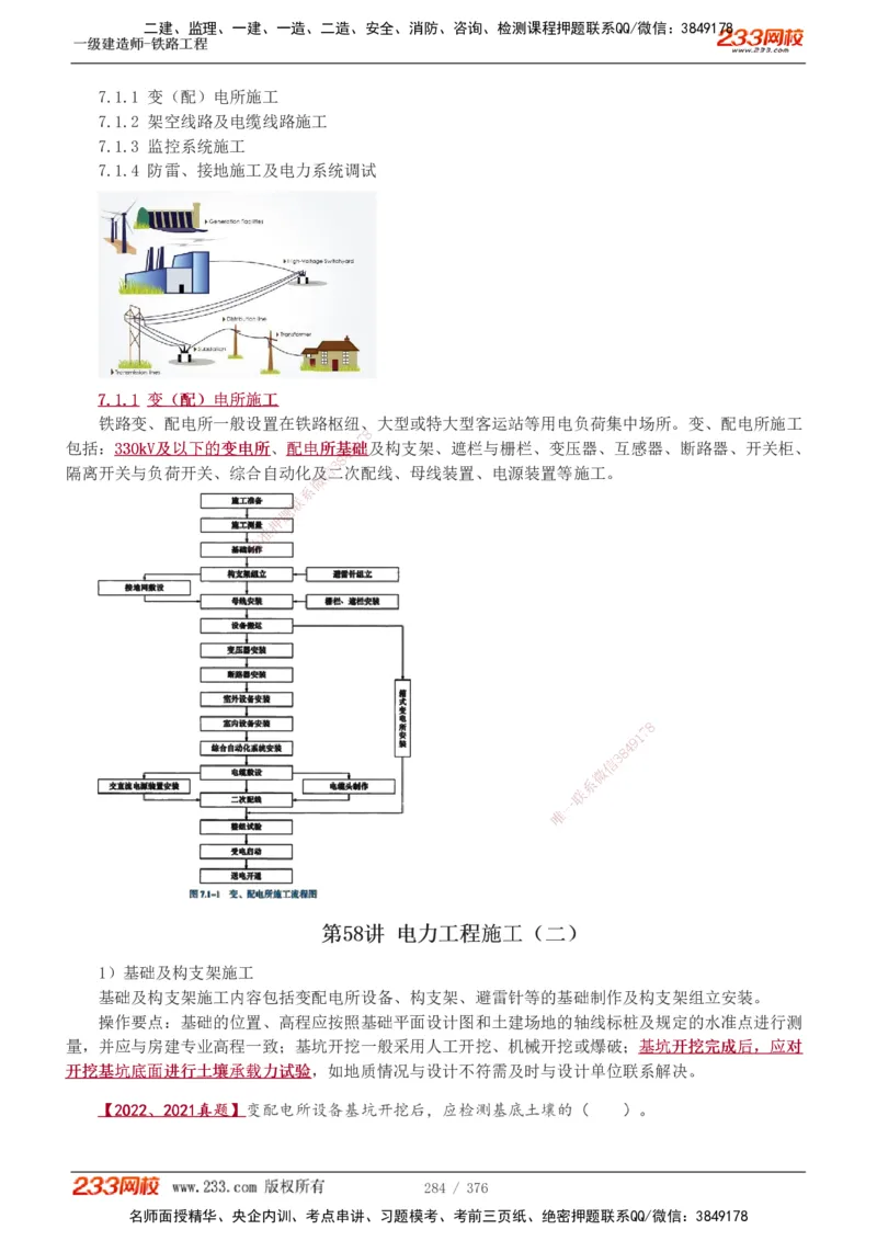 1-77_2026年一级建造师_2026年一建铁路_2025年一建铁路SVIP_02-基础精讲✿高端面授✿深度强化_05-铁路《教材精讲班》王硕男233_讲义