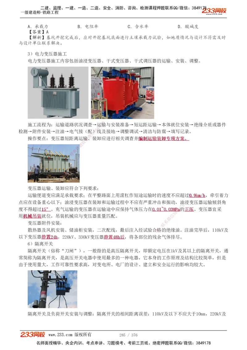 1-77_2026年一级建造师_2026年一建铁路_2025年一建铁路SVIP_02-基础精讲✿高端面授✿深度强化_05-铁路《教材精讲班》王硕男233_讲义