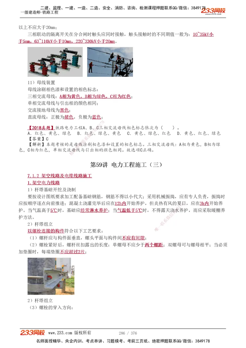 1-77_2026年一级建造师_2026年一建铁路_2025年一建铁路SVIP_02-基础精讲✿高端面授✿深度强化_05-铁路《教材精讲班》王硕男233_讲义