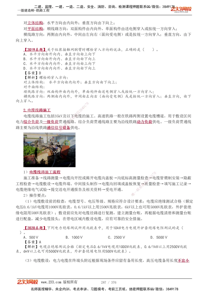 1-77_2026年一级建造师_2026年一建铁路_2025年一建铁路SVIP_02-基础精讲✿高端面授✿深度强化_05-铁路《教材精讲班》王硕男233_讲义