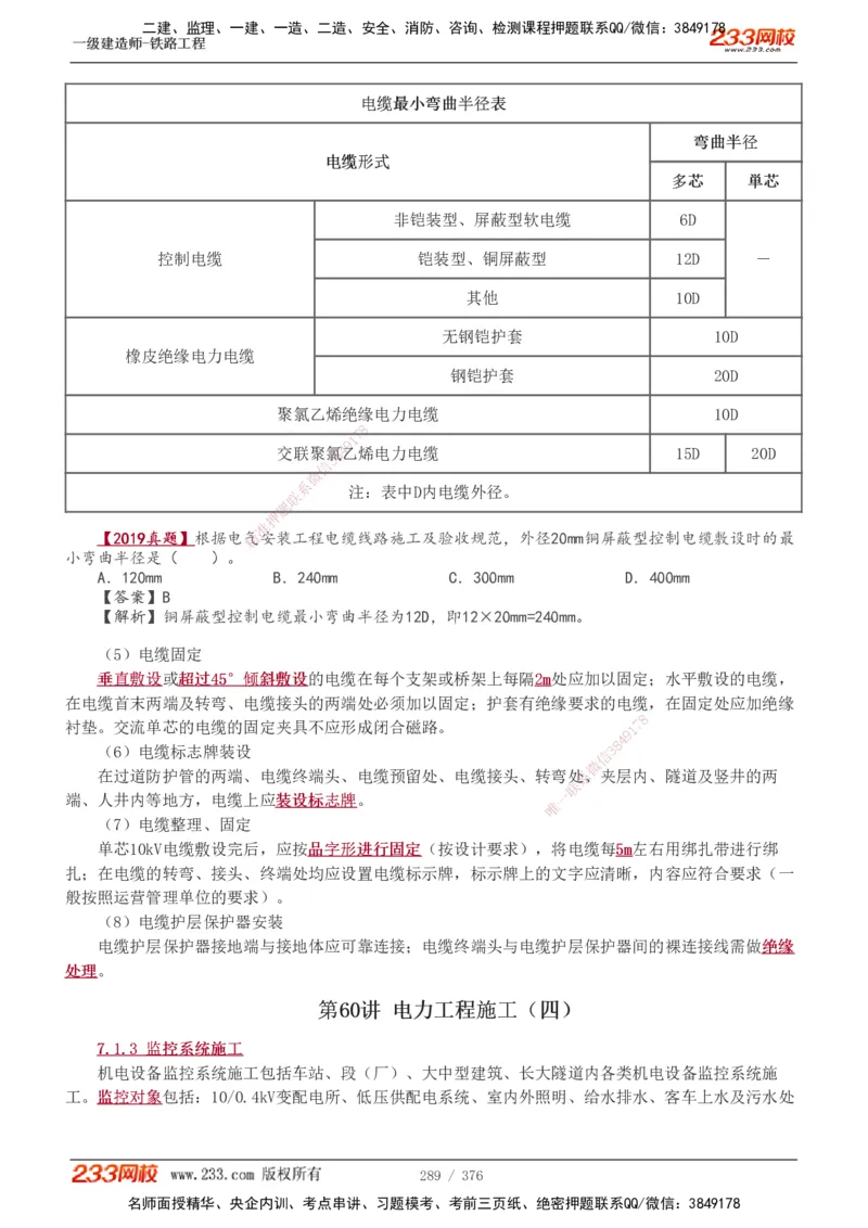 1-77_2026年一级建造师_2026年一建铁路_2025年一建铁路SVIP_02-基础精讲✿高端面授✿深度强化_05-铁路《教材精讲班》王硕男233_讲义