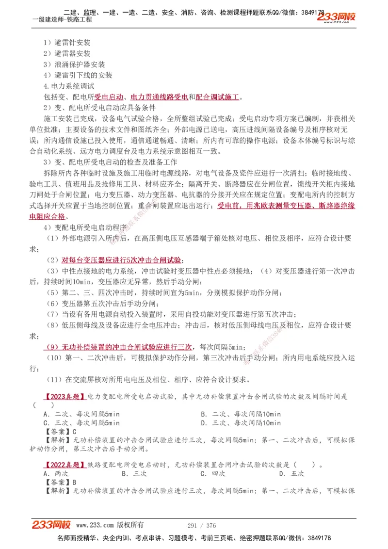 1-77_2026年一级建造师_2026年一建铁路_2025年一建铁路SVIP_02-基础精讲✿高端面授✿深度强化_05-铁路《教材精讲班》王硕男233_讲义