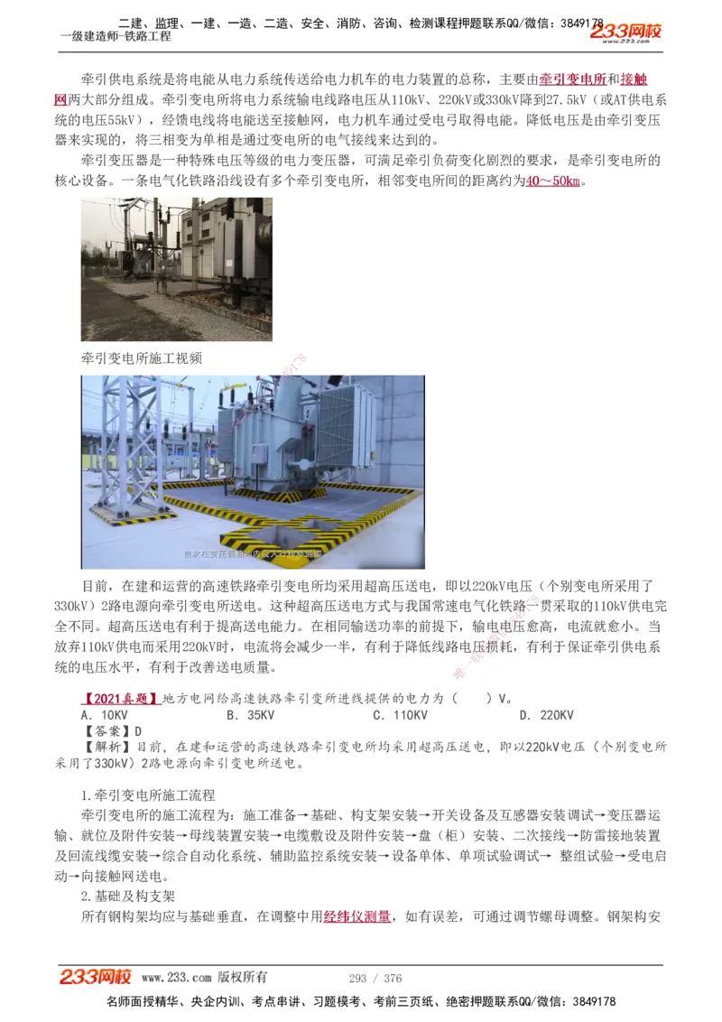 1-77_2026年一级建造师_2026年一建铁路_2025年一建铁路SVIP_02-基础精讲✿高端面授✿深度强化_05-铁路《教材精讲班》王硕男233_讲义