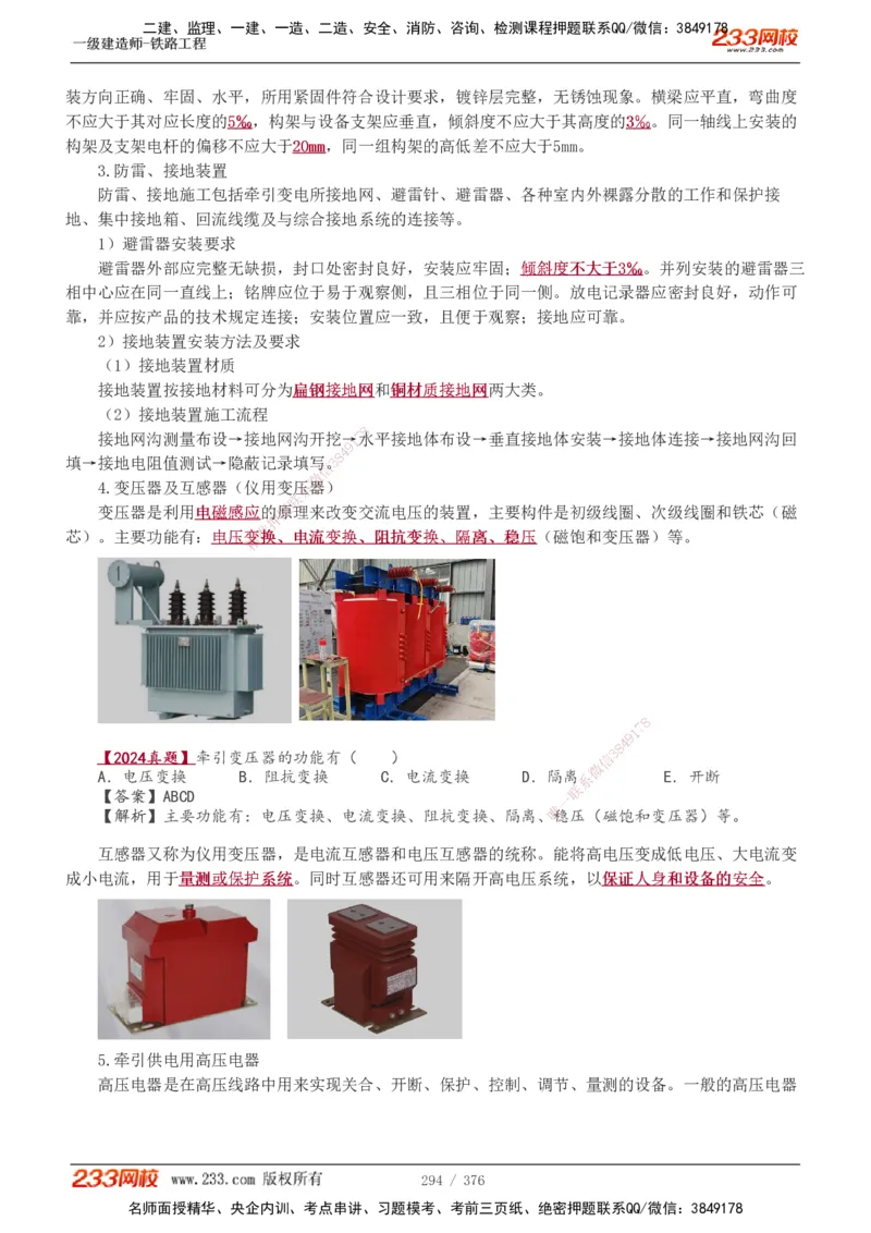 1-77_2026年一级建造师_2026年一建铁路_2025年一建铁路SVIP_02-基础精讲✿高端面授✿深度强化_05-铁路《教材精讲班》王硕男233_讲义